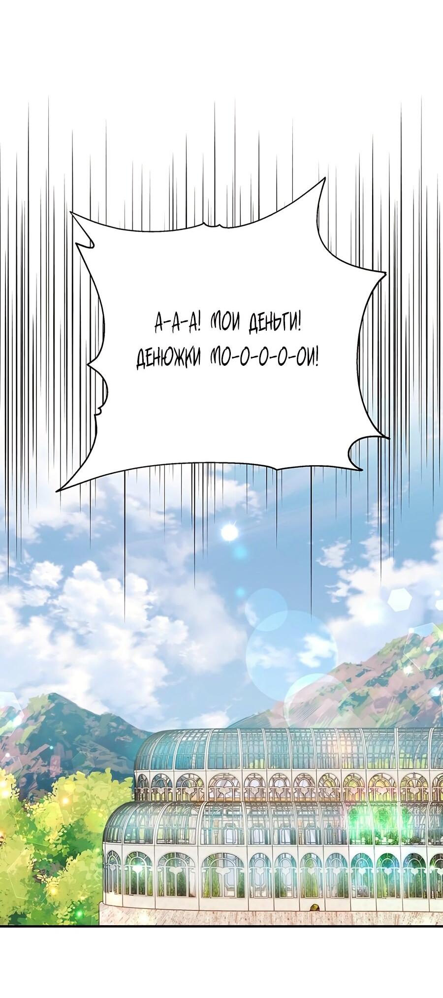 Манга Малышка-заложница само очарование - Глава 24 Страница 40