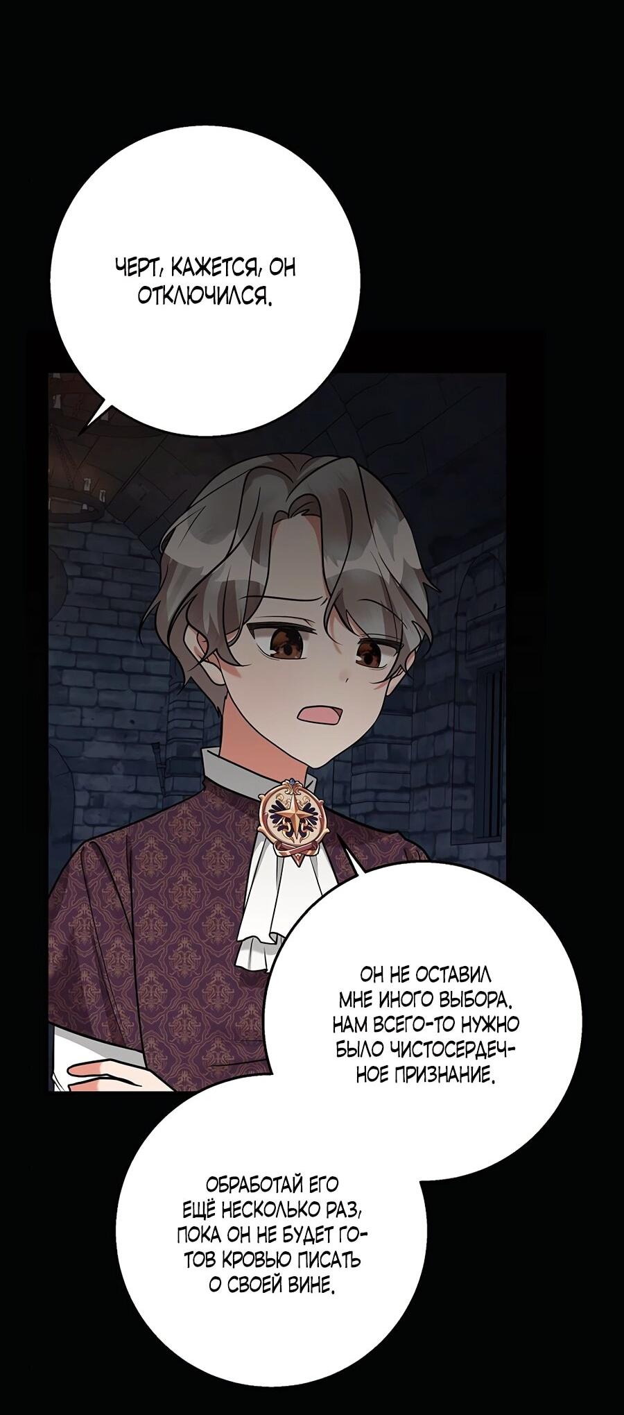 Манга Малышка-заложница само очарование - Глава 24 Страница 6