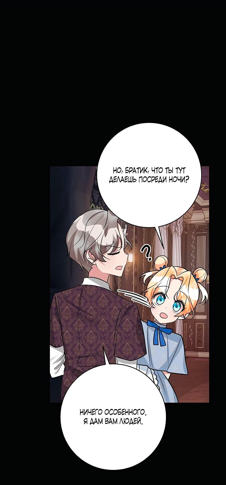 Манга Малышка-заложница само очарование - Глава 24 Страница 14