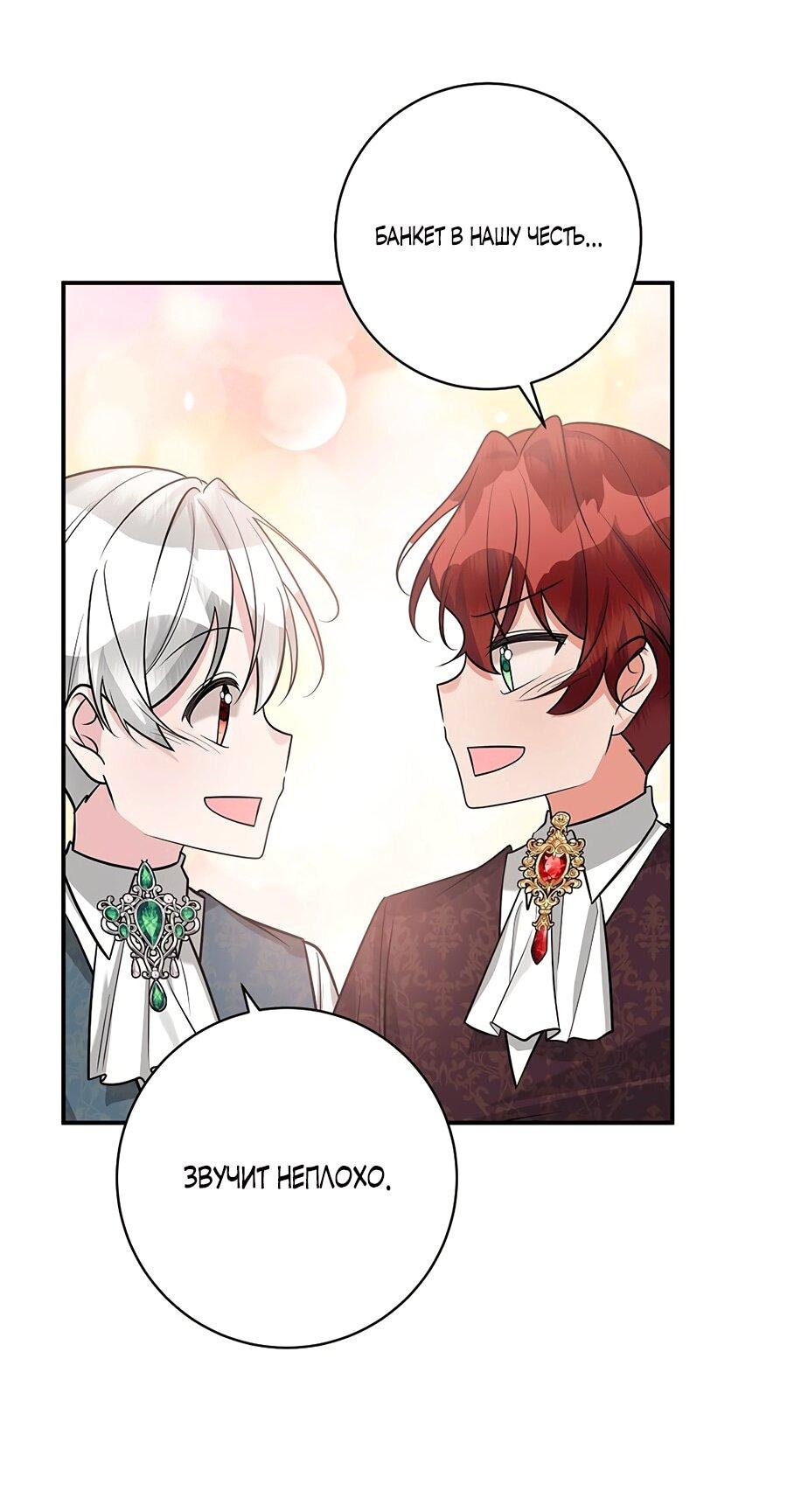 Манга Малышка-заложница само очарование - Глава 24 Страница 54