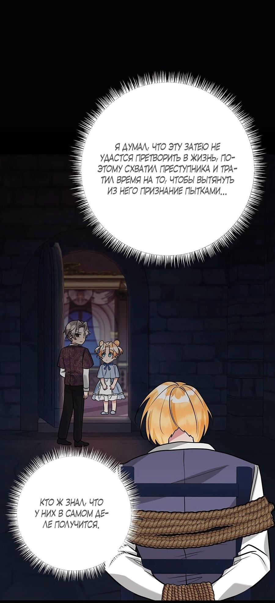 Манга Малышка-заложница само очарование - Глава 24 Страница 13