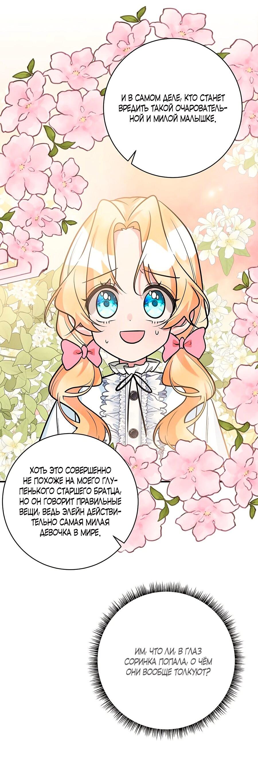 Манга Малышка-заложница само очарование - Глава 24 Страница 28