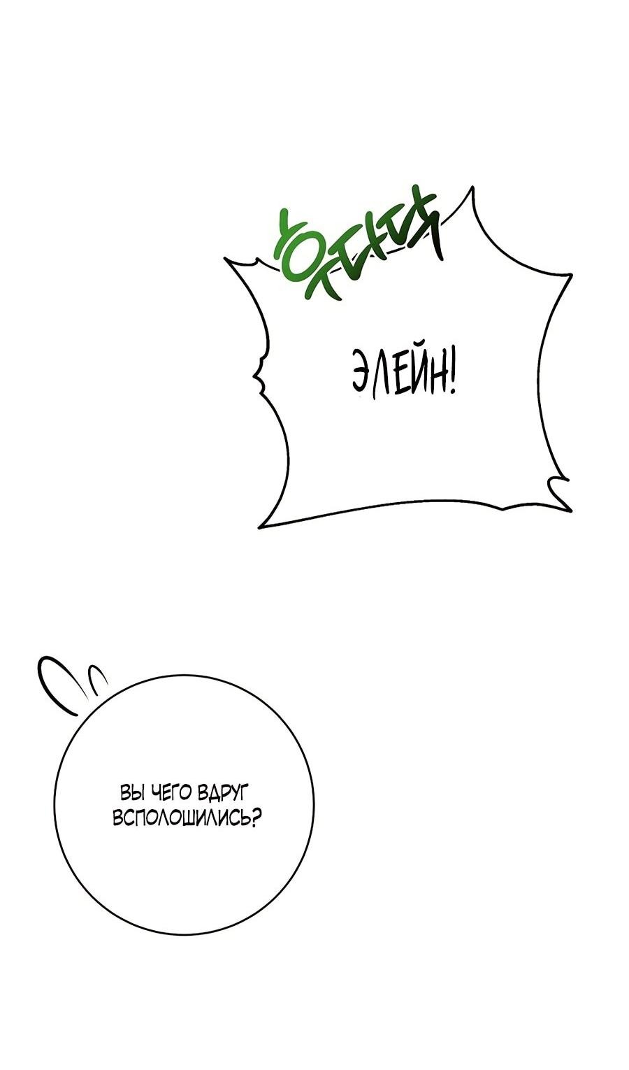 Манга Малышка-заложница само очарование - Глава 24 Страница 26