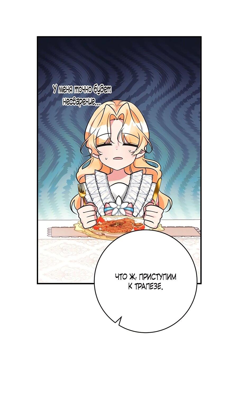 Манга Малышка-заложница само очарование - Глава 24 Страница 49