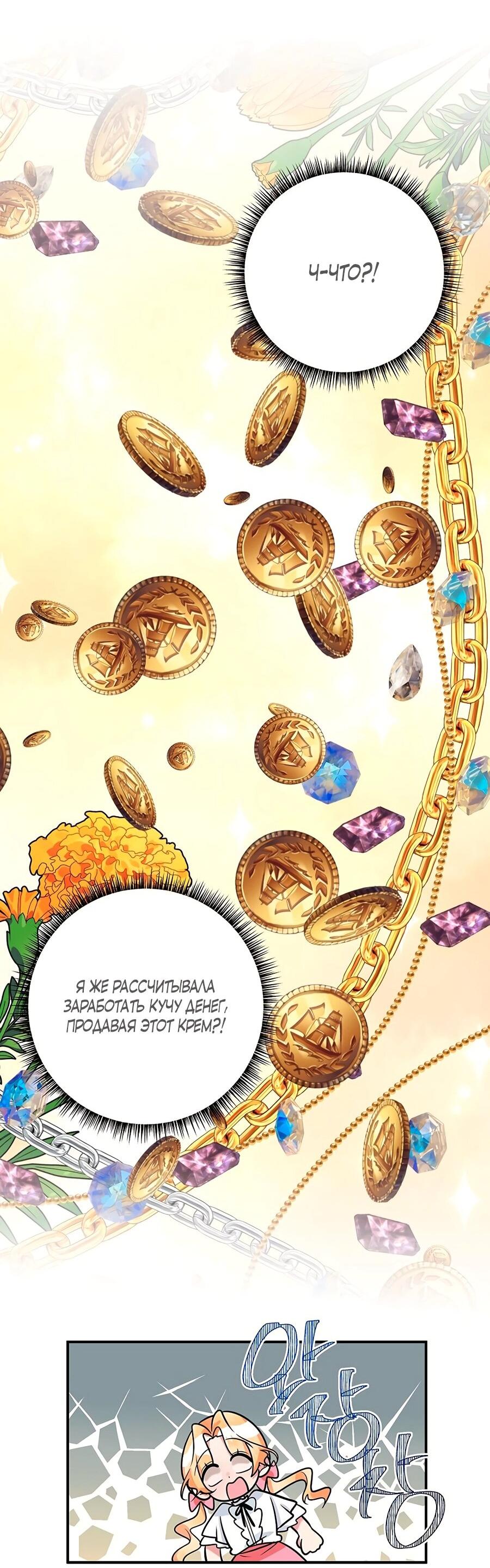 Манга Малышка-заложница само очарование - Глава 24 Страница 39