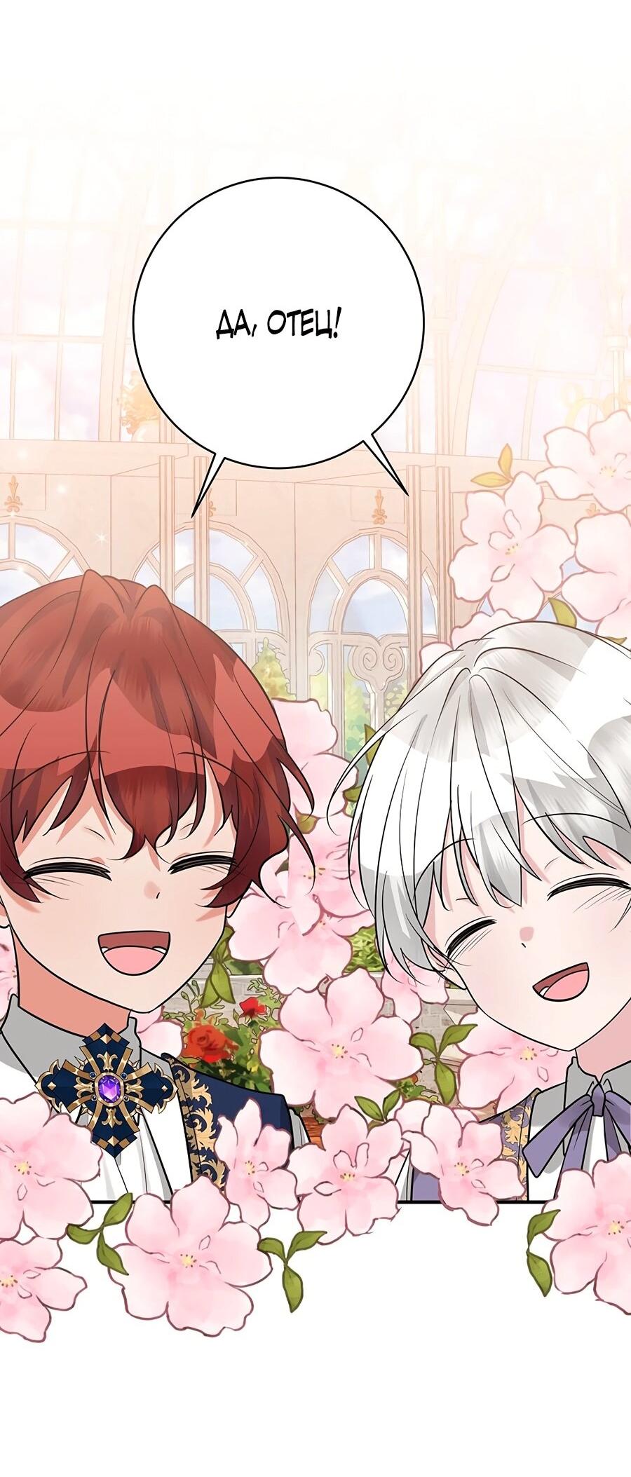 Манга Малышка-заложница само очарование - Глава 24 Страница 35