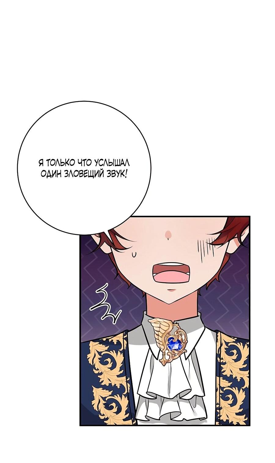 Манга Малышка-заложница само очарование - Глава 24 Страница 23