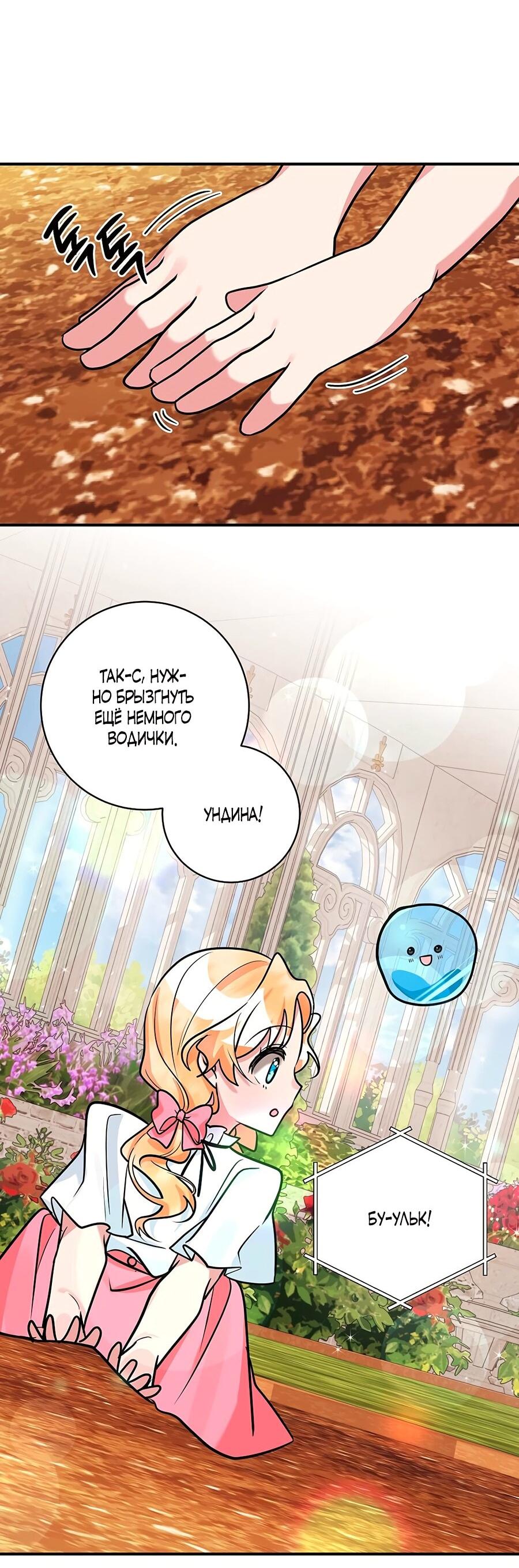 Манга Малышка-заложница само очарование - Глава 24 Страница 21