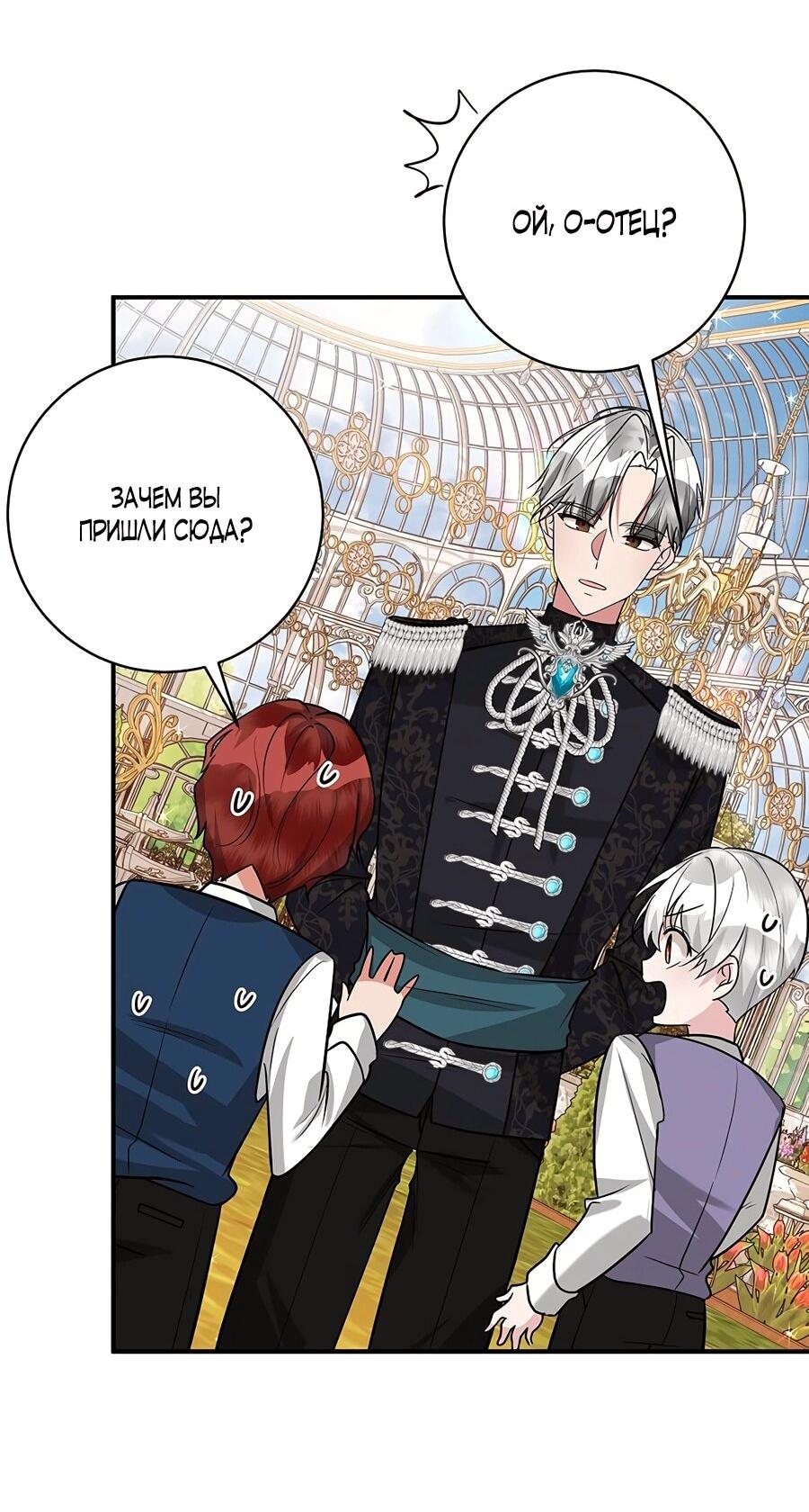 Манга Малышка-заложница само очарование - Глава 24 Страница 31