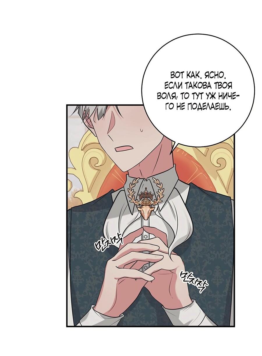 Манга Малышка-заложница само очарование - Глава 24 Страница 57