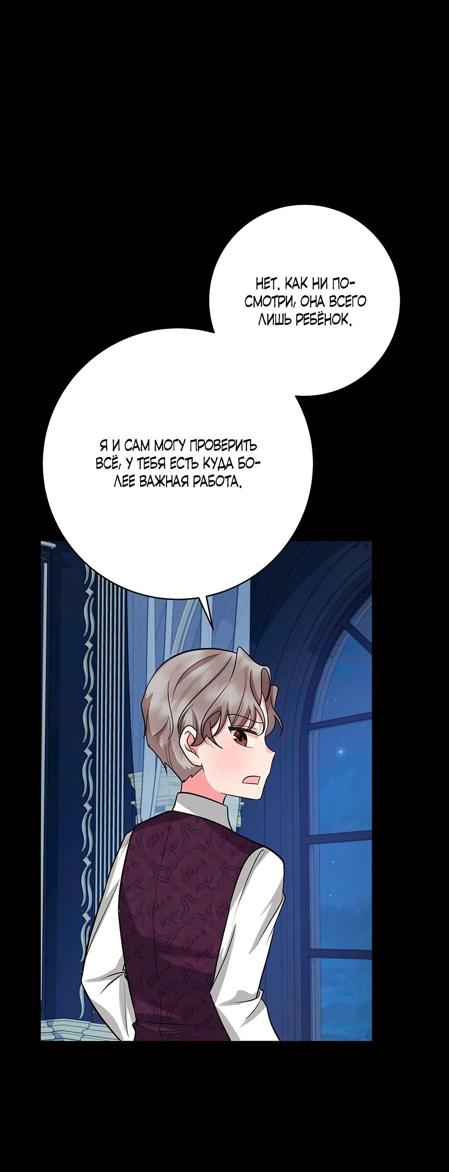 Манга Малышка-заложница само очарование - Глава 23 Страница 56