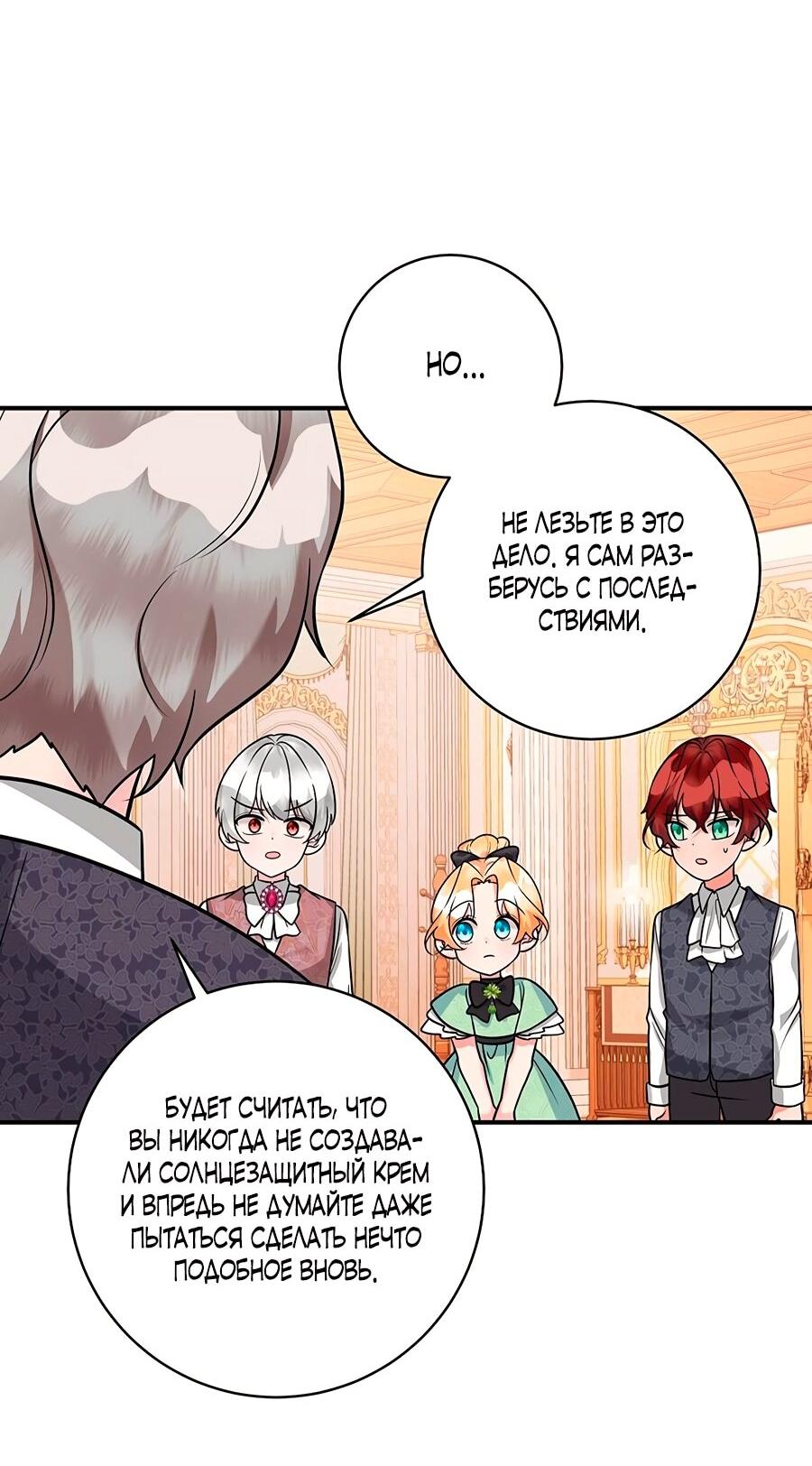 Манга Малышка-заложница само очарование - Глава 23 Страница 3