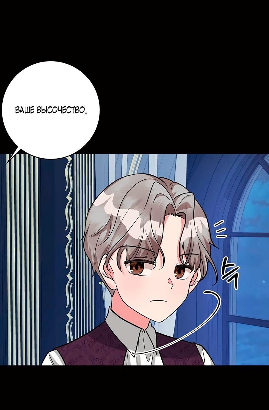 Манга Малышка-заложница само очарование - Глава 23 Страница 52