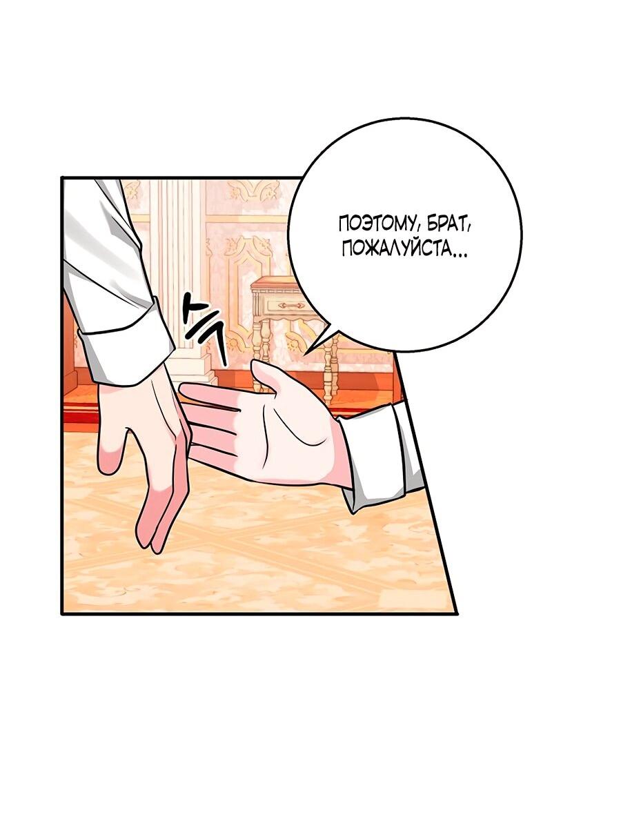 Манга Малышка-заложница само очарование - Глава 23 Страница 6