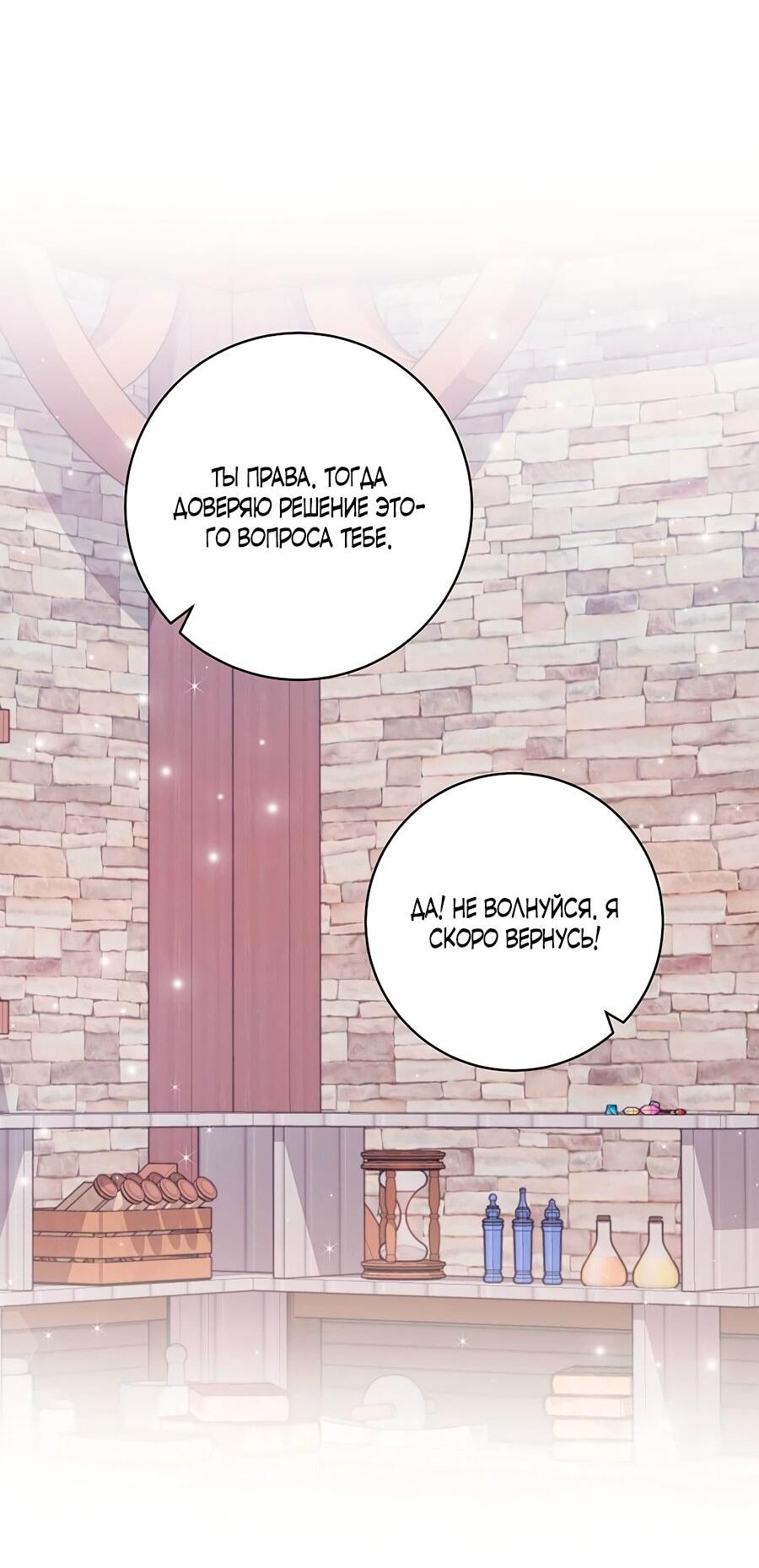 Манга Малышка-заложница само очарование - Глава 23 Страница 47