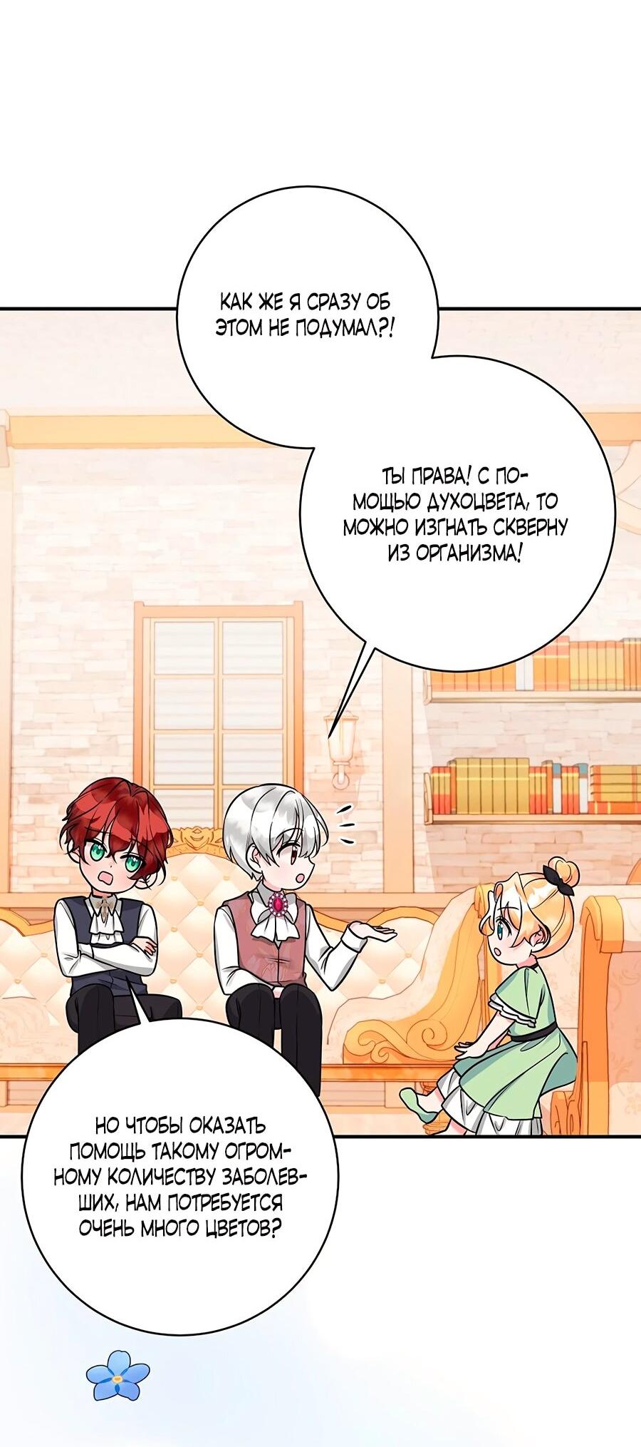 Манга Малышка-заложница само очарование - Глава 23 Страница 22