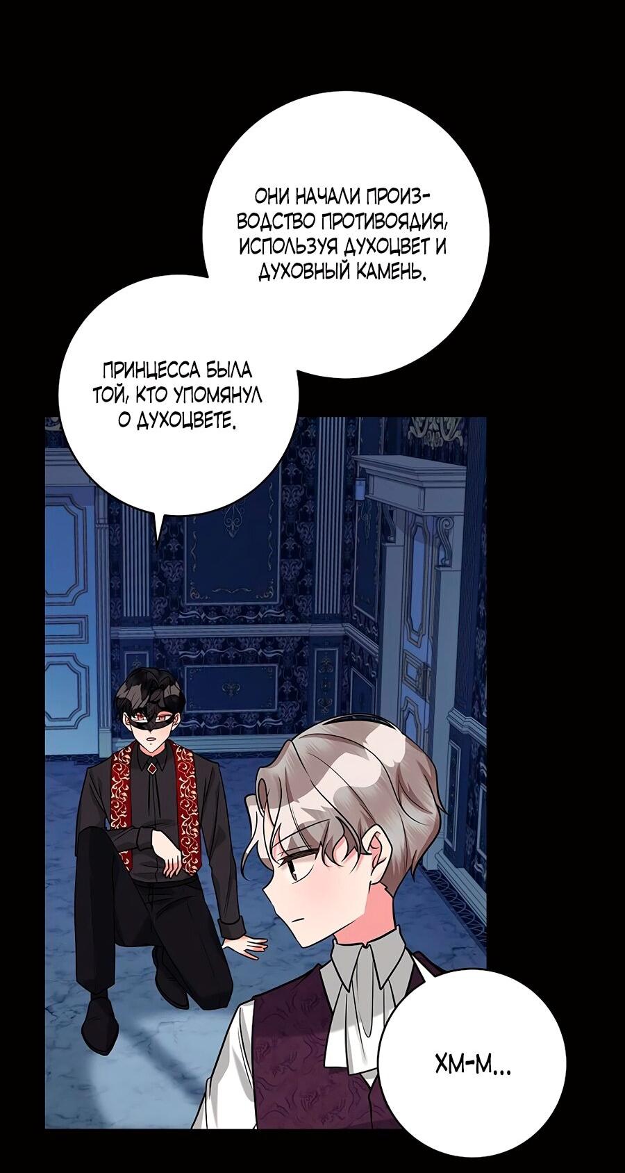 Манга Малышка-заложница само очарование - Глава 23 Страница 53