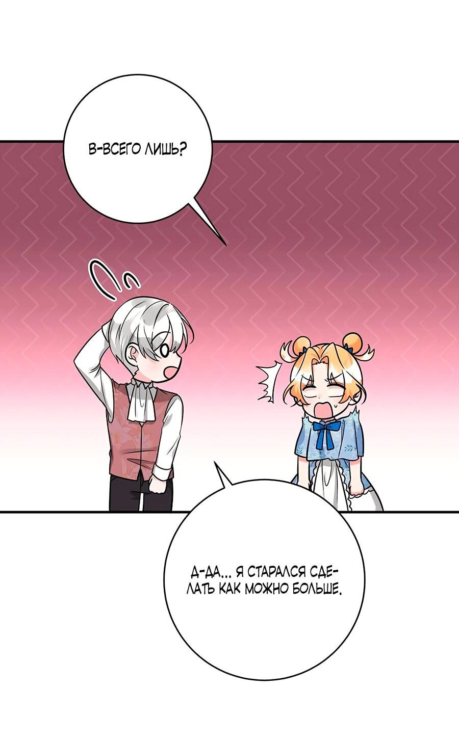 Манга Малышка-заложница само очарование - Глава 23 Страница 44