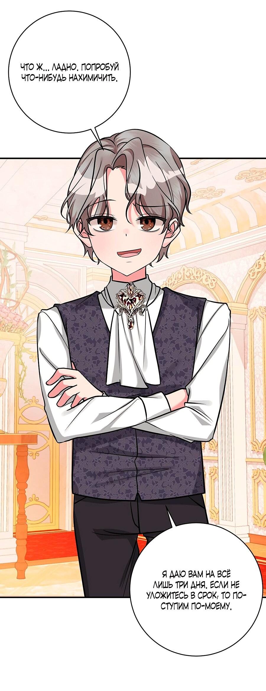 Манга Малышка-заложница само очарование - Глава 23 Страница 14