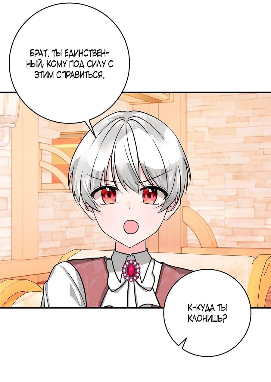 Манга Малышка-заложница само очарование - Глава 23 Страница 26