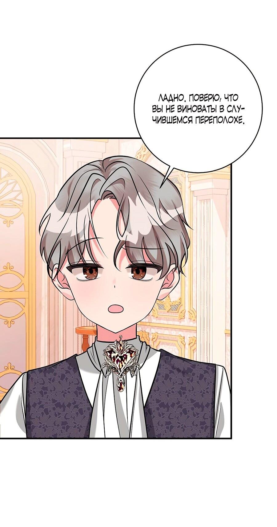 Манга Малышка-заложница само очарование - Глава 23 Страница 2