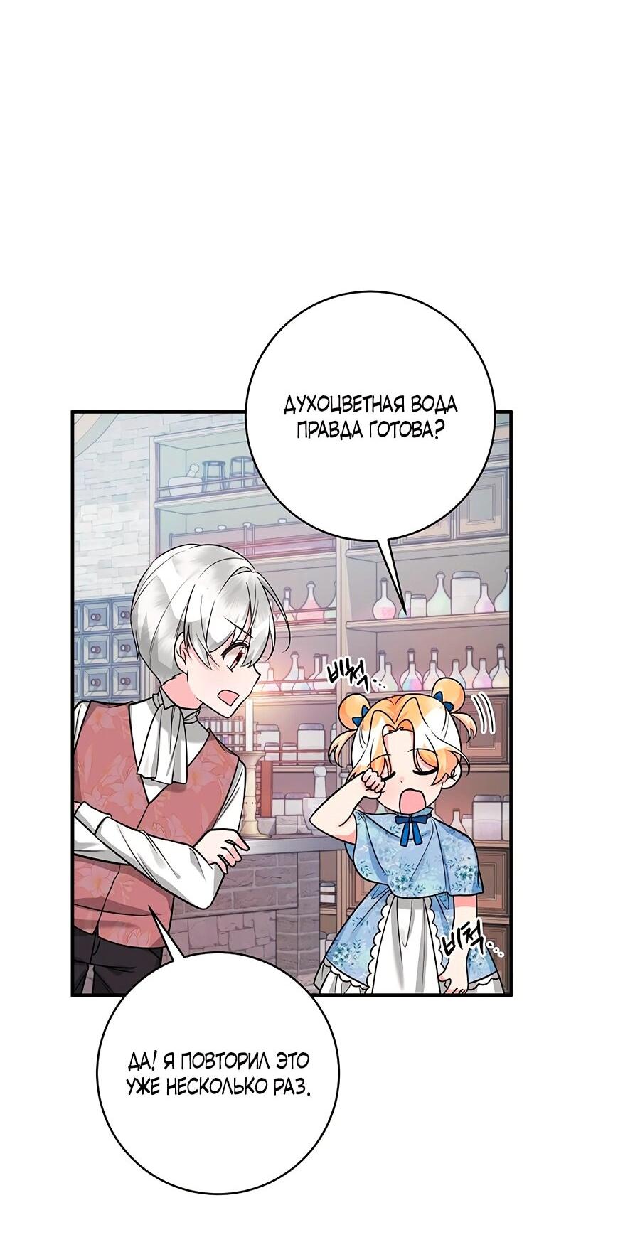 Манга Малышка-заложница само очарование - Глава 23 Страница 35