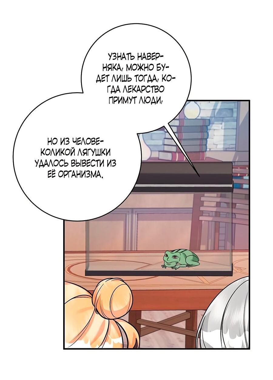 Манга Малышка-заложница само очарование - Глава 23 Страница 36