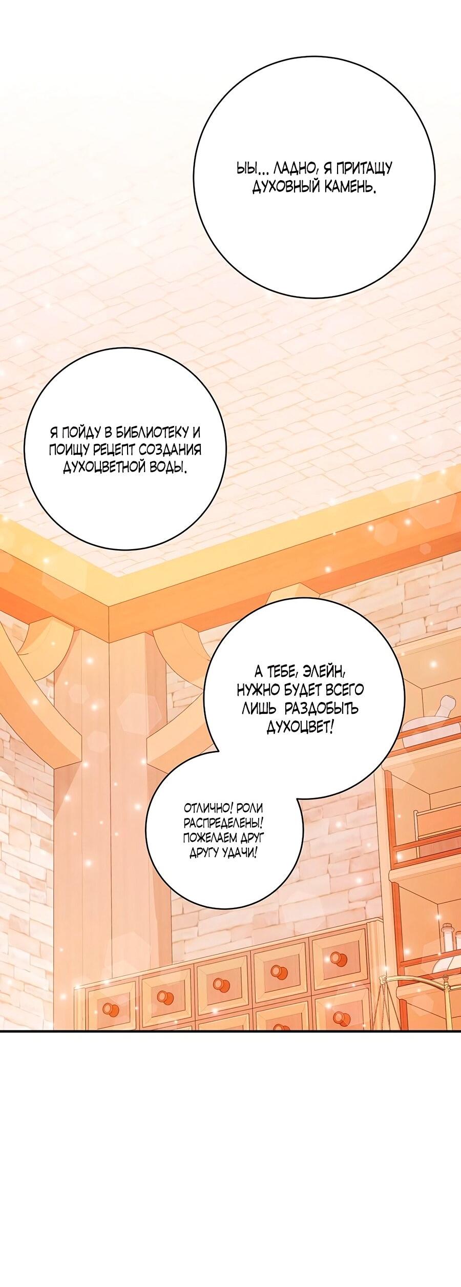 Манга Малышка-заложница само очарование - Глава 23 Страница 29