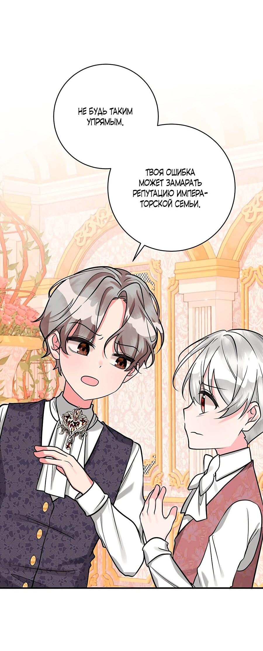 Манга Малышка-заложница само очарование - Глава 23 Страница 8