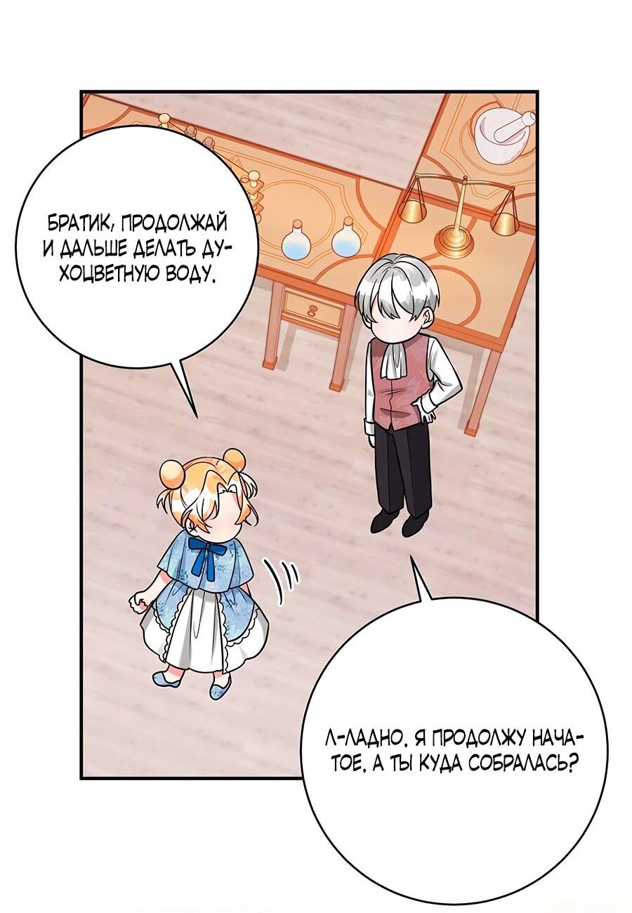 Манга Малышка-заложница само очарование - Глава 23 Страница 45