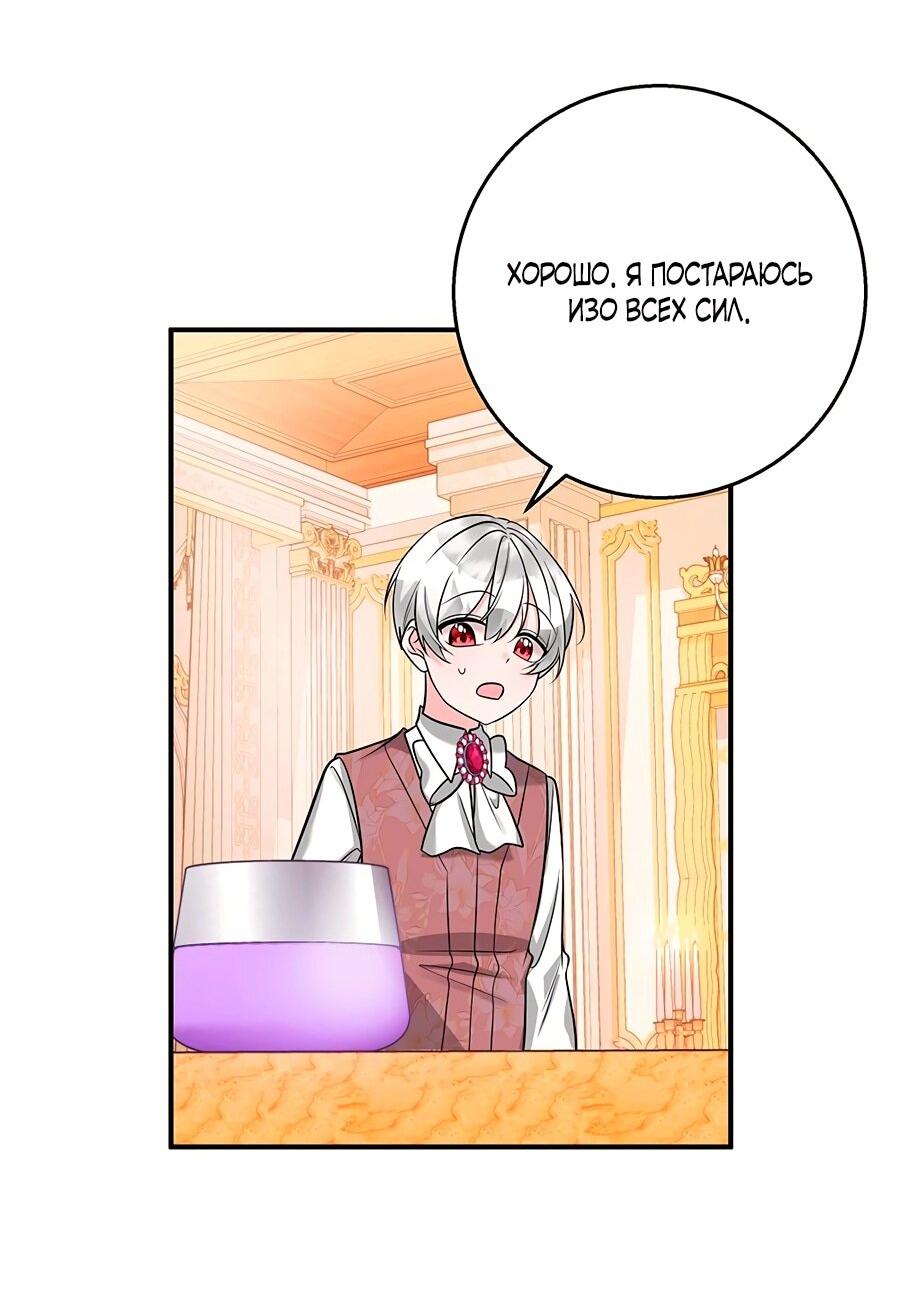 Манга Малышка-заложница само очарование - Глава 23 Страница 16