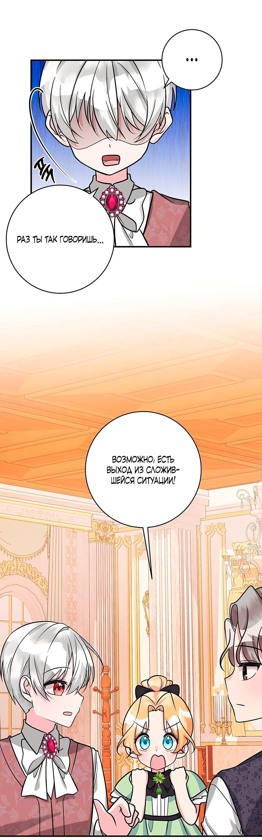 Манга Малышка-заложница само очарование - Глава 23 Страница 10