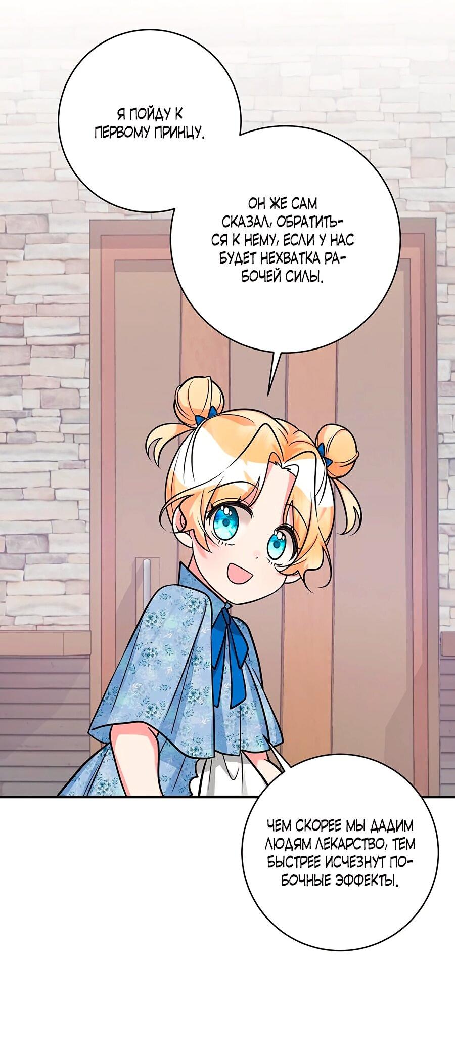 Манга Малышка-заложница само очарование - Глава 23 Страница 46