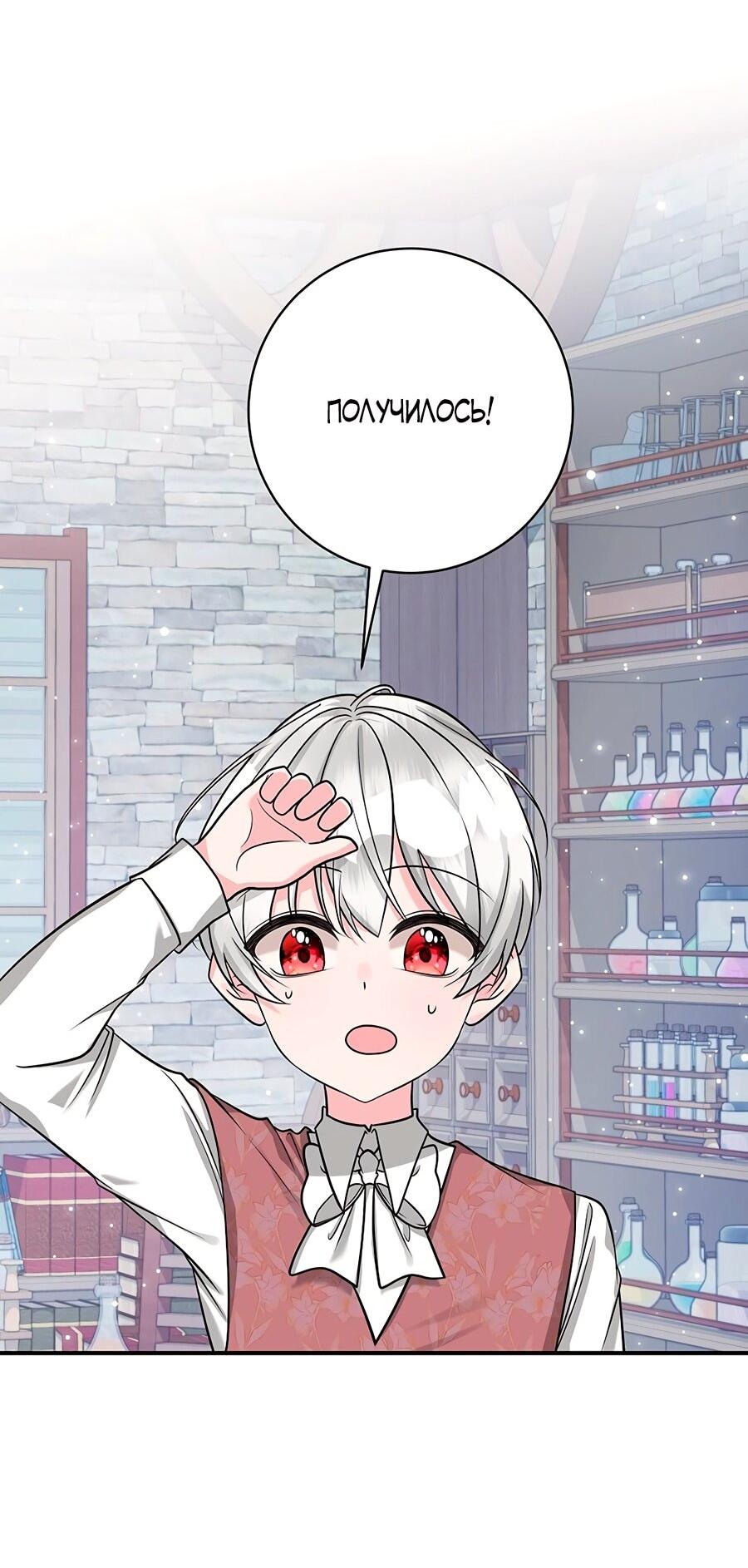 Манга Малышка-заложница само очарование - Глава 23 Страница 32