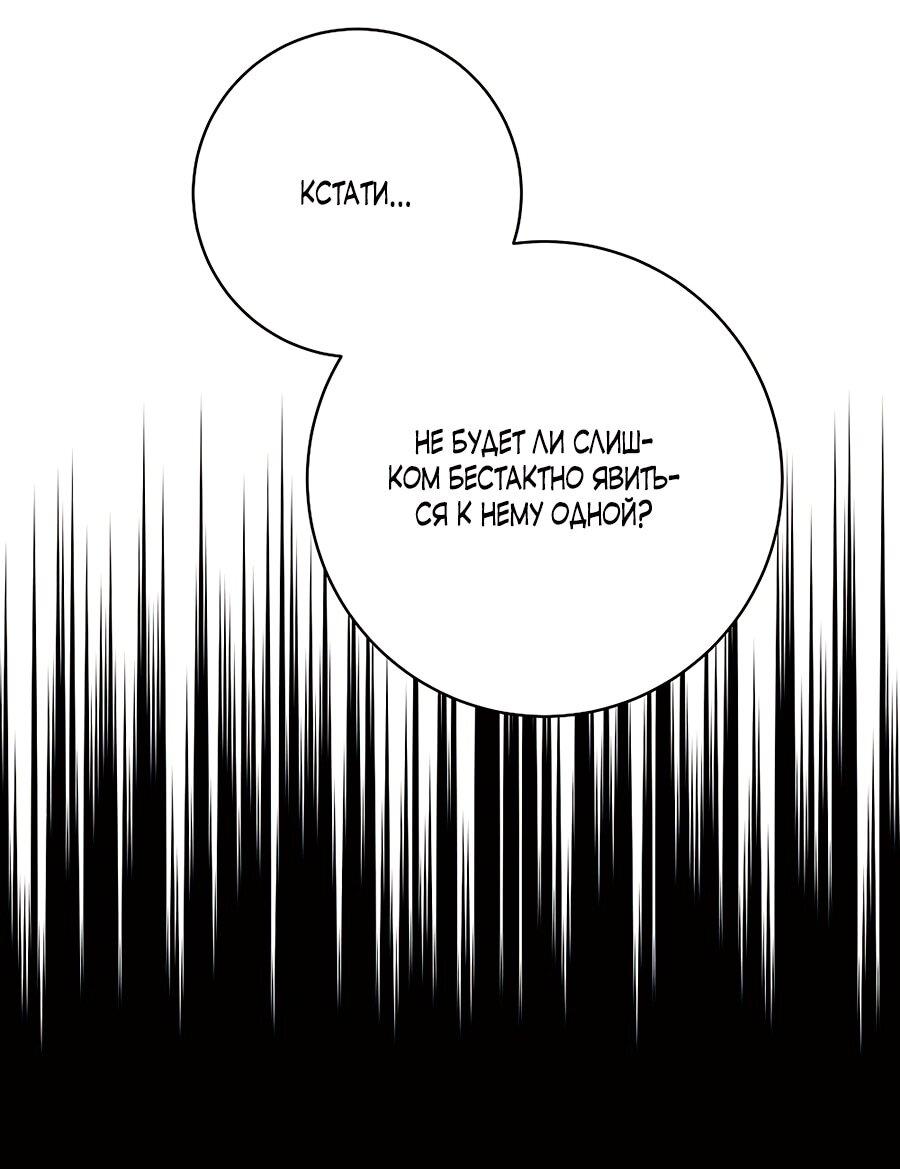 Манга Малышка-заложница само очарование - Глава 23 Страница 49