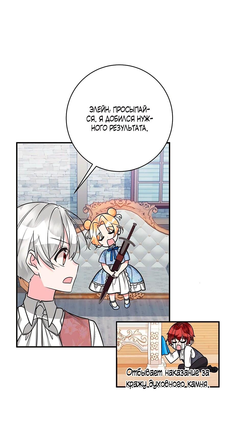 Манга Малышка-заложница само очарование - Глава 23 Страница 33