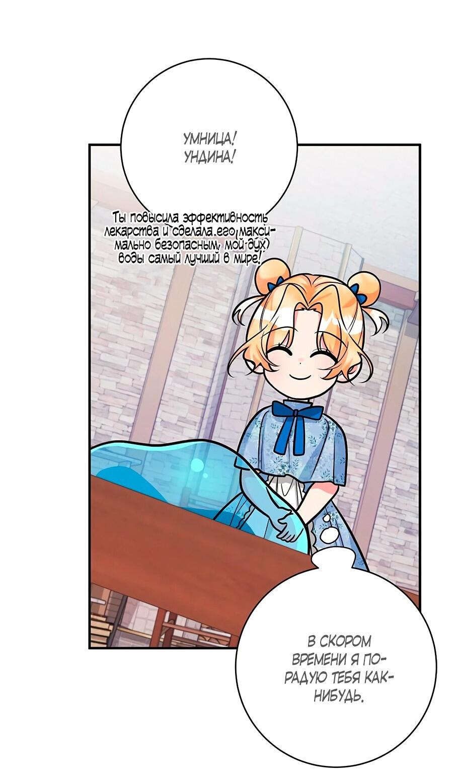 Манга Малышка-заложница само очарование - Глава 23 Страница 42
