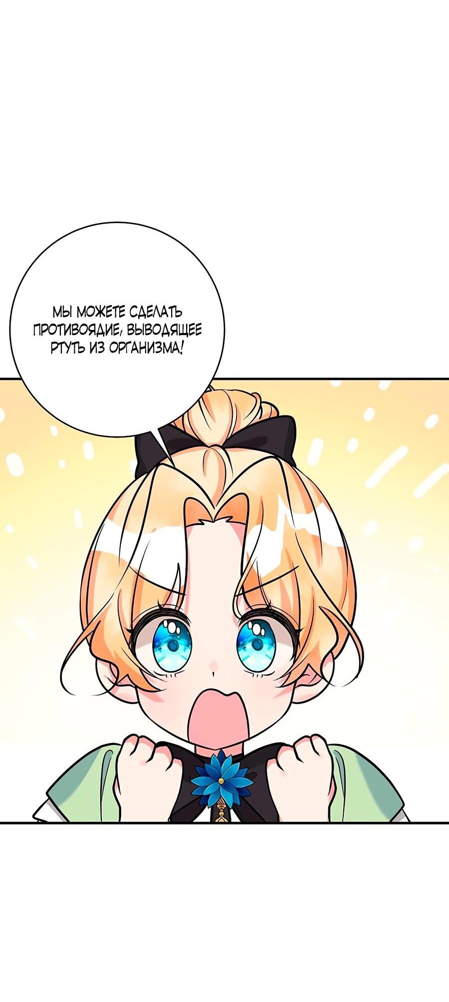 Манга Малышка-заложница само очарование - Глава 23 Страница 11