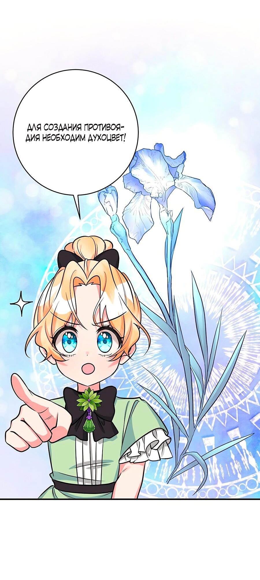 Манга Малышка-заложница само очарование - Глава 23 Страница 21