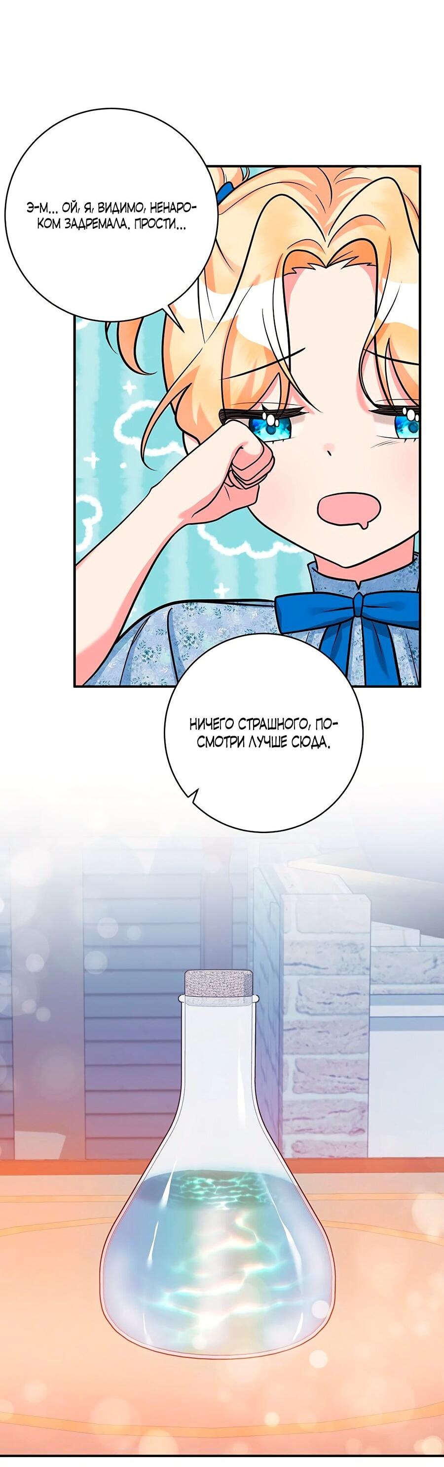 Манга Малышка-заложница само очарование - Глава 23 Страница 34