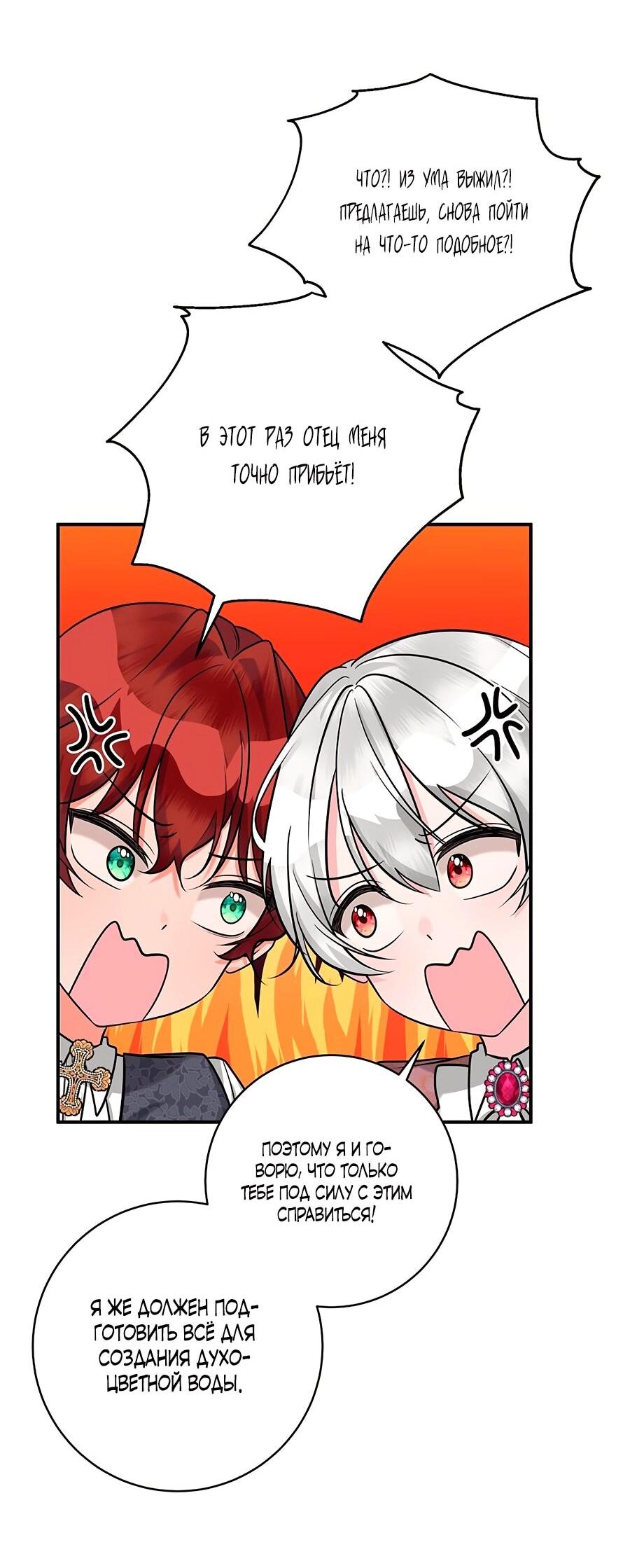 Манга Малышка-заложница само очарование - Глава 23 Страница 28