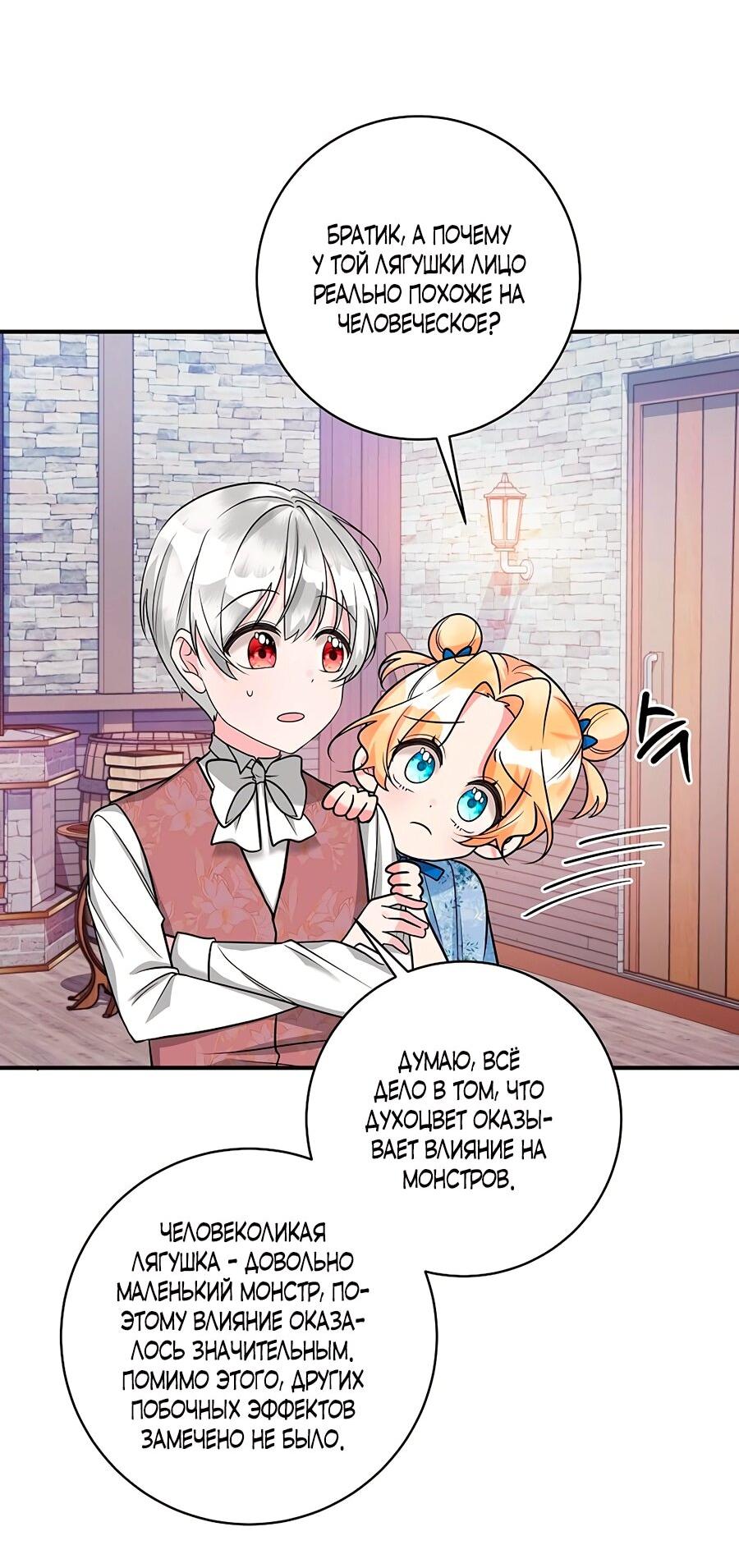 Манга Малышка-заложница само очарование - Глава 23 Страница 38