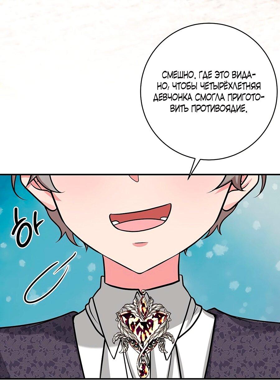 Манга Малышка-заложница само очарование - Глава 23 Страница 13