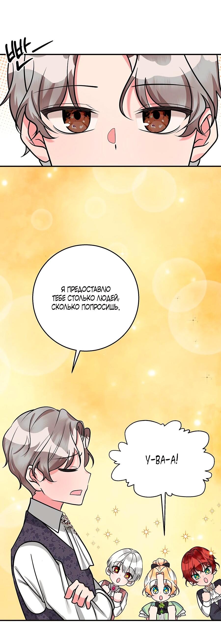 Манга Малышка-заложница само очарование - Глава 23 Страница 17