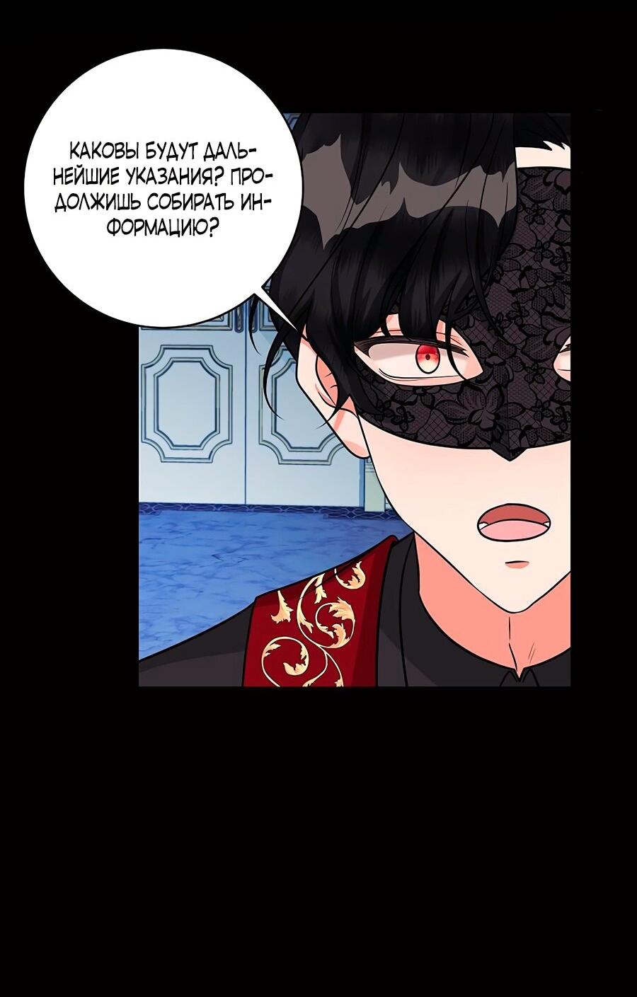 Манга Малышка-заложница само очарование - Глава 23 Страница 55