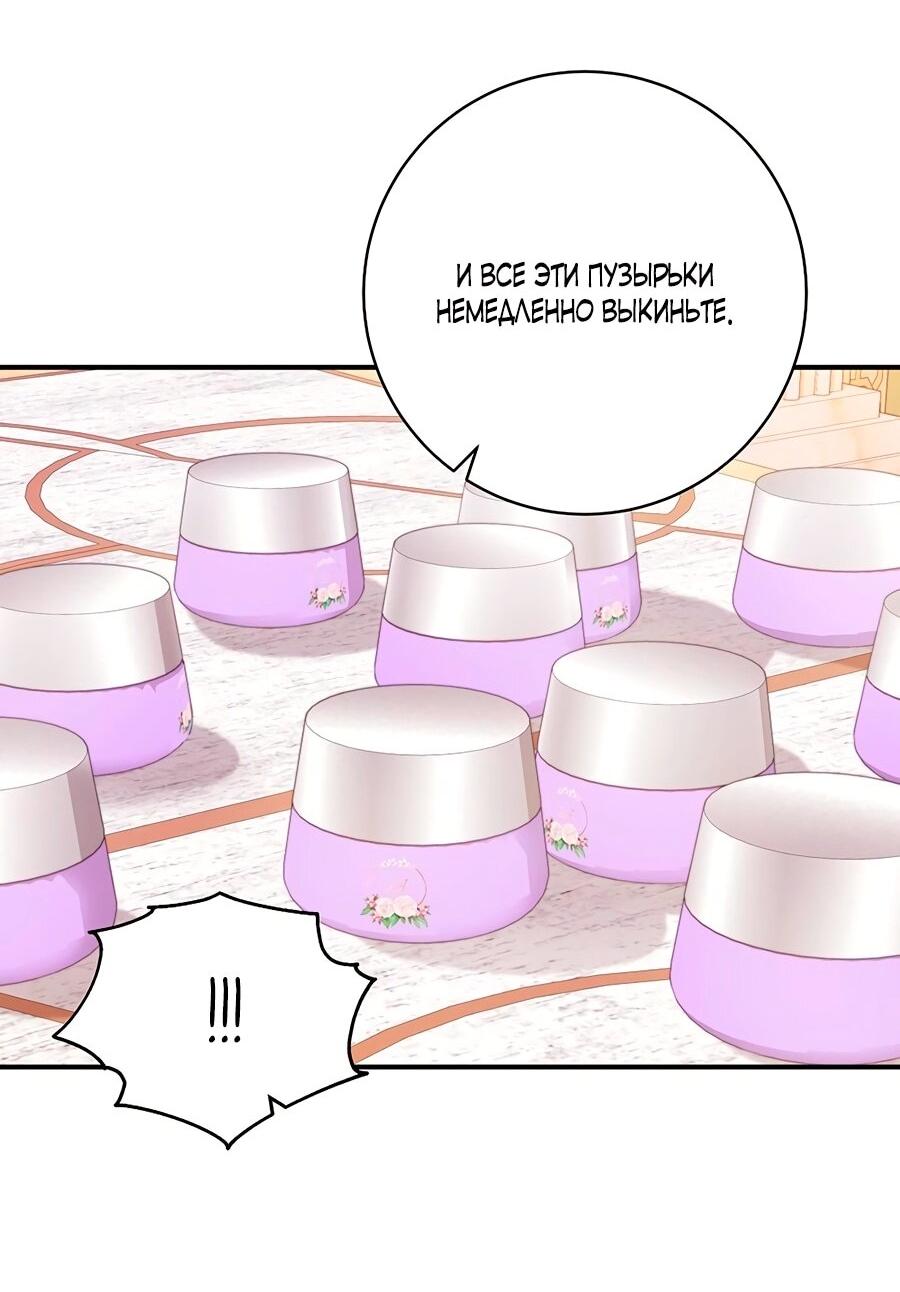 Манга Малышка-заложница само очарование - Глава 23 Страница 4