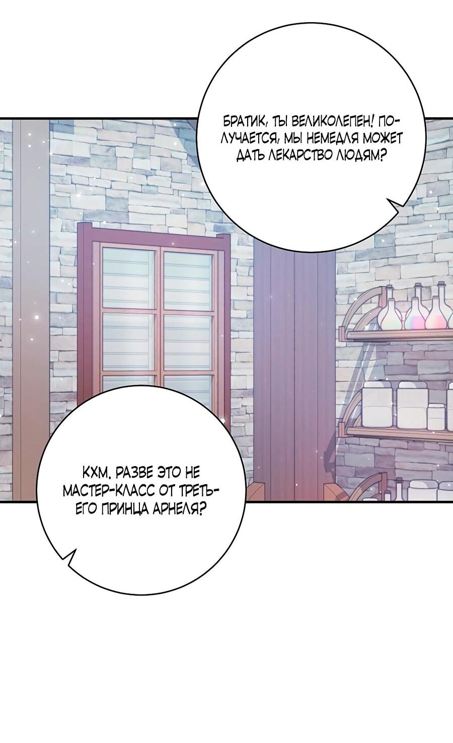 Манга Малышка-заложница само очарование - Глава 23 Страница 39