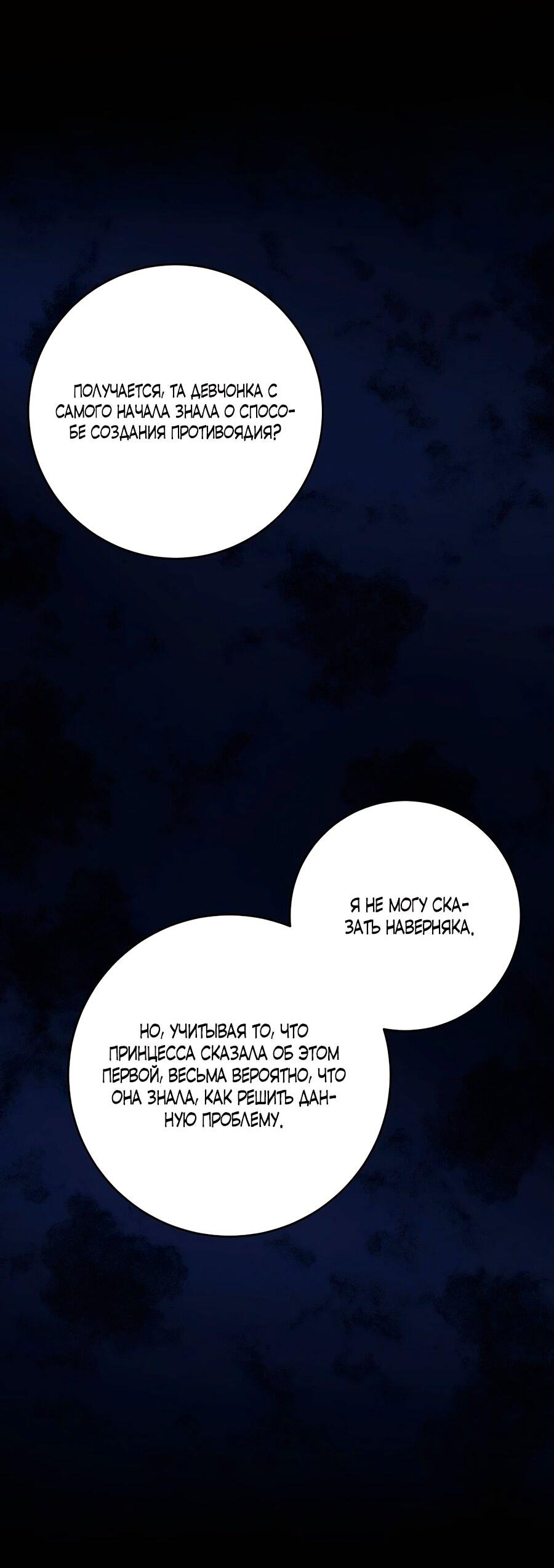 Манга Малышка-заложница само очарование - Глава 23 Страница 54