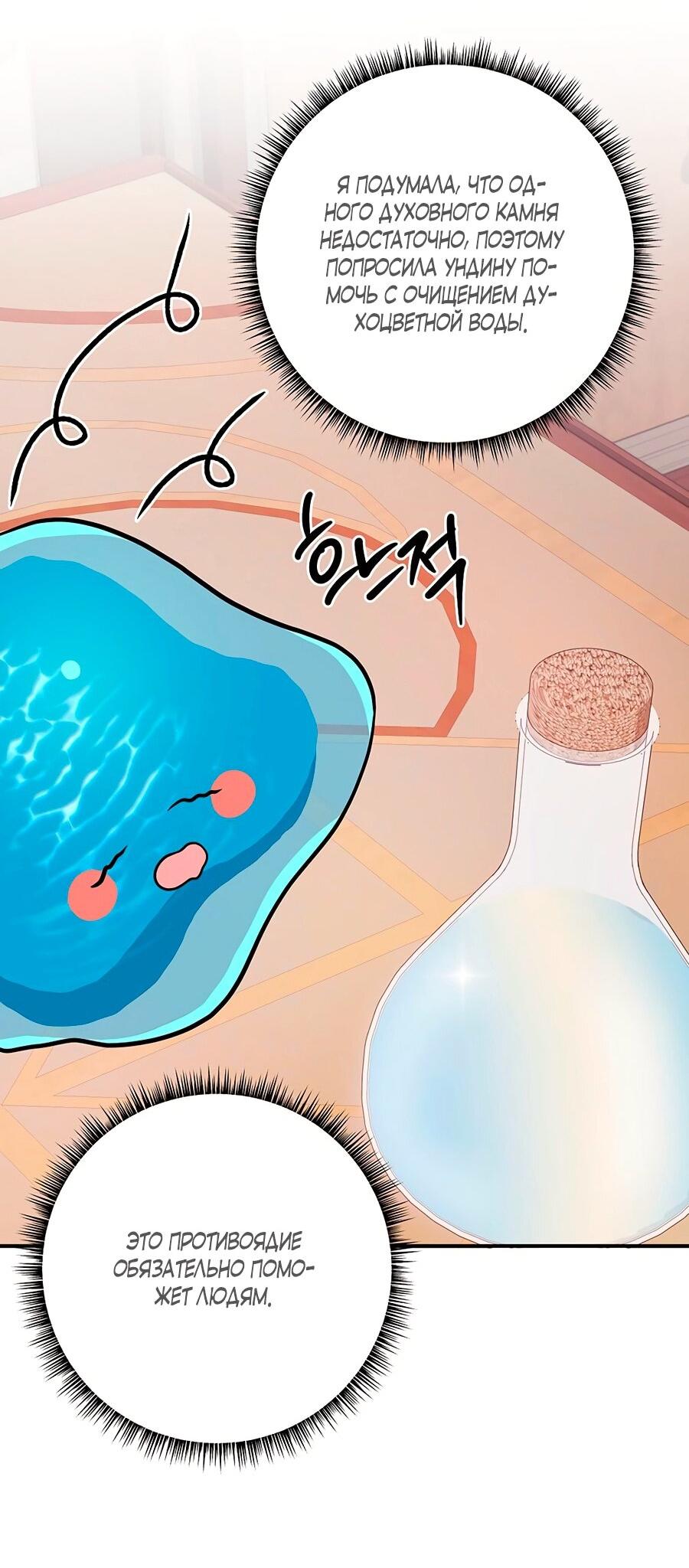 Манга Малышка-заложница само очарование - Глава 23 Страница 41