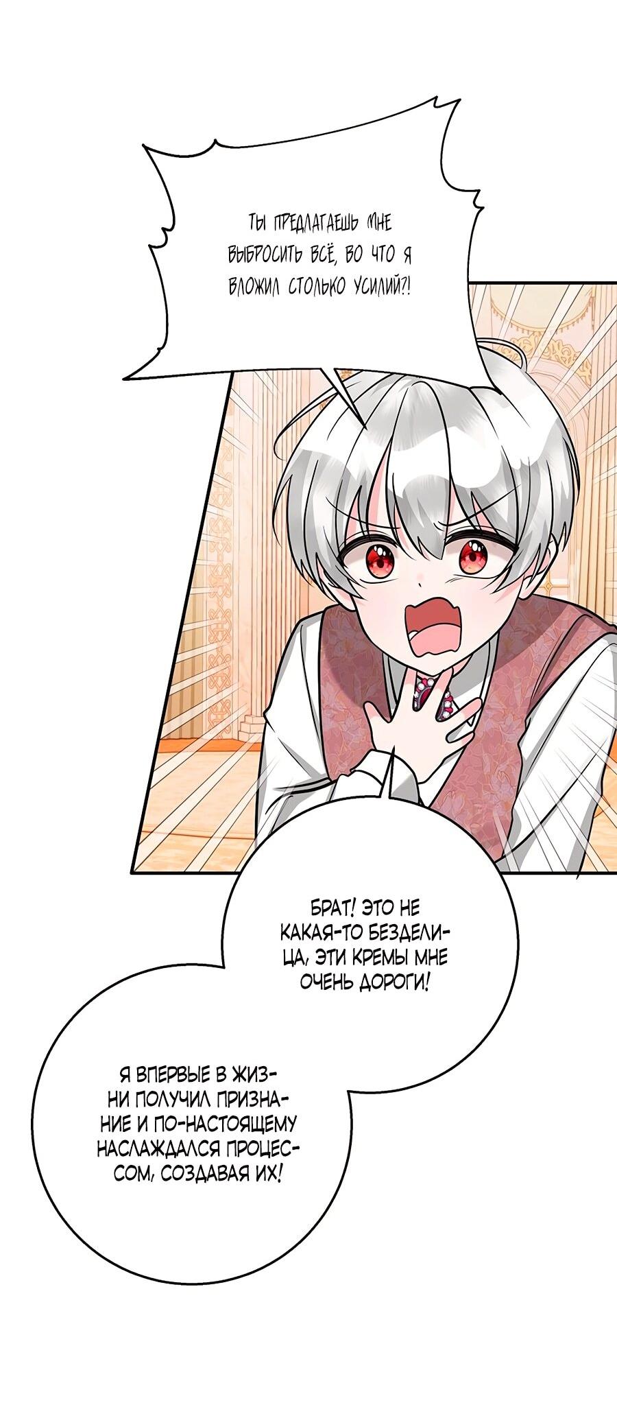 Манга Малышка-заложница само очарование - Глава 23 Страница 5